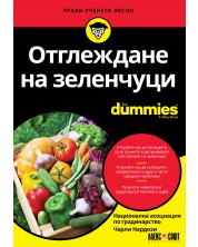 Отглеждане на зеленчуци For Dummies -1