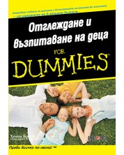 Отглеждане и възпитаване на деца For Dummies