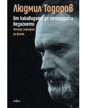 От какавидата до пеперудата. Незаснето