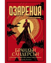 Озарения