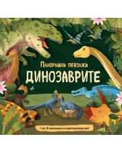 Панорамни пейзажи: Динозаврите (С пет 3D илюстрации на праисторическия свят) -1