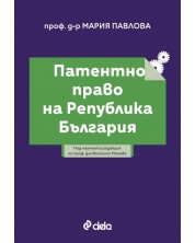 Патентно право на Република България -1