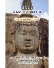 Пътят към нирвана (Лекции за древния будизъм) -1