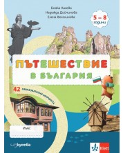 Пътешествие в България. Занимателна книжка за деца от 5 до 8 години -1