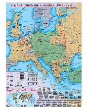 Първа световна война (1914-1918 г.) - стенна карта (1:3 100 000) -1