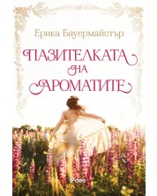 Пазителката на ароматите (Е-книга) -1