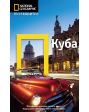 Пътеводител National Geographic: Куба -1