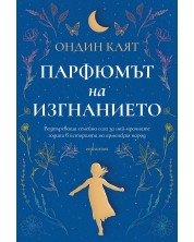 Парфюмът на изгнанието (Е-книга) -1