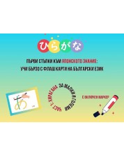 Първи стъпки към японското знание: Учи бързо с флаш карти на български език + маркер