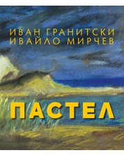 Пастел (ИК Захарий Стоянов) -1