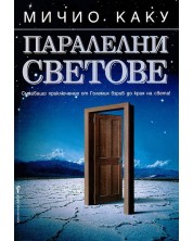 Паралелни светове -1