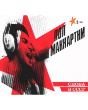 Paul McCartney - CHOBA B CCCP, Remastered (CD) -1