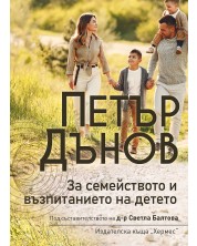 Петър Дънов: За семейството и възпитанието на детето (Ново издание) -1