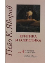 Пейо К. Яворов. Съчинения в седем тома – том 4: Критика и есеистика (твърди корици) -1