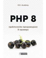 PHP 8 – практическо програмиране в примери -1