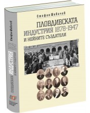 Пловдивската индустрия и нейните създатели (1878-1947) -1