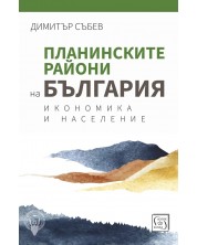 Планинските райони на България: Икономика и население