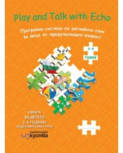 Play and Talk with Echo: Английски език. Книга за детето 5-6 години (подготвителна група (Изкуства) -1