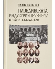 Пловдивската индустрия и нейните създатели (1878-1947) -1