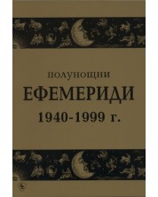 Полунощни ефемериди 1940-1999