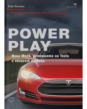 Power Play. Илън Мъск, историята на Tesla и облогът на века -1