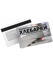 Подаръчна картичка Мазно - Семинар по самозащита срещу хлебарки (Ваучер) -1