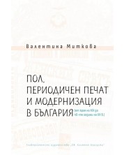 Пол, периодичен печат и модернизация в България
