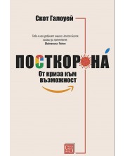 Посткорона: От криза към възможност (Е-книга) -1