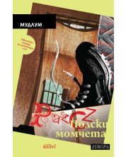Полски момчета (Е-книга)