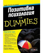 Позитивна психология For Dummies -1