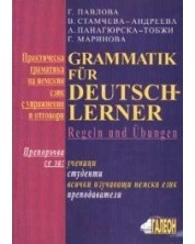 Практическа граматика на немския език с упражнения и отговори -1
