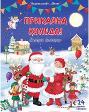 Приказна Коледа (Син коледен календар с 24 книжки с приказки)