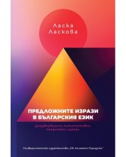 Предложните изрази в българския език. Деадвербиални комитативни предложни изрази -1