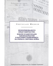 Пропорционалното представителство. Избори и електорално законодателство в България в навечерието на Първата световна война -1