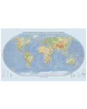 Природогеографска стенна карта на света (1:20 000 000, 107/175 см) -1