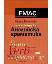 Практическа английска граматика (Емас) -1