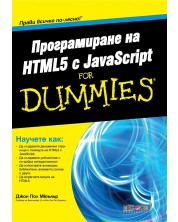 Програмиране на HTML5 с JavaScript For Dummies -1