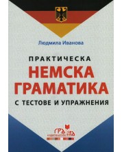 Практическа немска граматика с тестове и упражнения - мека корица (Грамма) -1