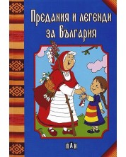 Предания и легенди за България -1