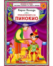 Библиотека на ученика: Приключенията на Пинокио (Скорпио) -1