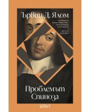 Проблемът Спиноза (Е-книга) -1