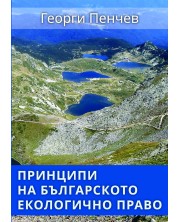 Принципи на българското екологично право -1