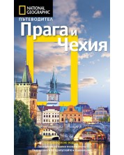 Прага и Чехия: Пътеводител National Geographic