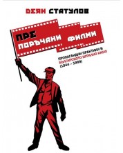 (Пре)поръчани филми. Пропагандни практики в българското игрално кино (1944 – 1989) -1