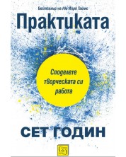 Практиката (Е-книга) -1