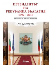 Президентът на Република България (1992 – 2017 ) Проблеми и перспективи -1