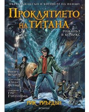 Проклятието на титана (Пърси Джаксън и боговете на Олимп 3) – романът в комикси -1