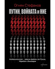 Путин, войната и ние: Апокалипсисът – ужасни факти от Русия, Украйна и България
