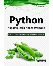 Python - практическо програмиране (2. допълнено и преработено издание) -1
