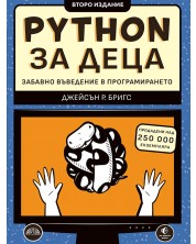 Python за деца. Забавно въведение в програмирането (Второ издание) -1